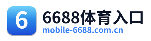 6688体育入口